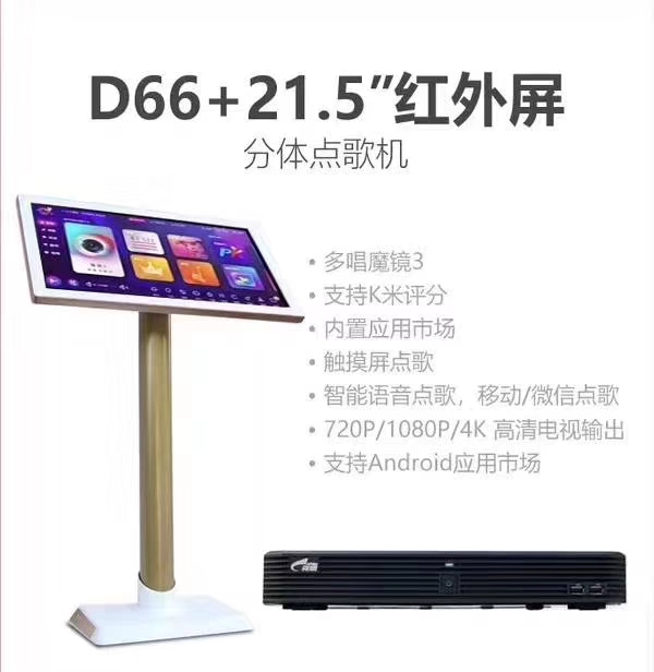 视易点歌系统D66