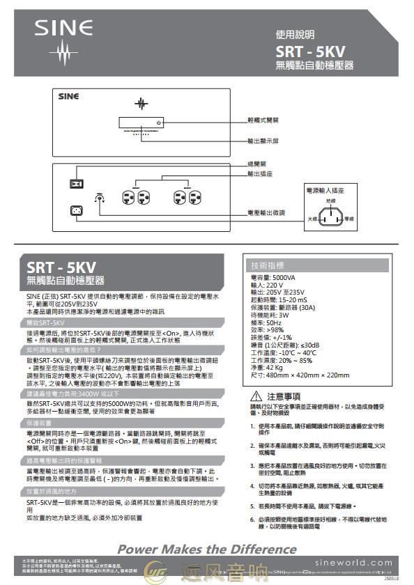 SRT-5KVA 無觸點自動穩壓器(图1)
