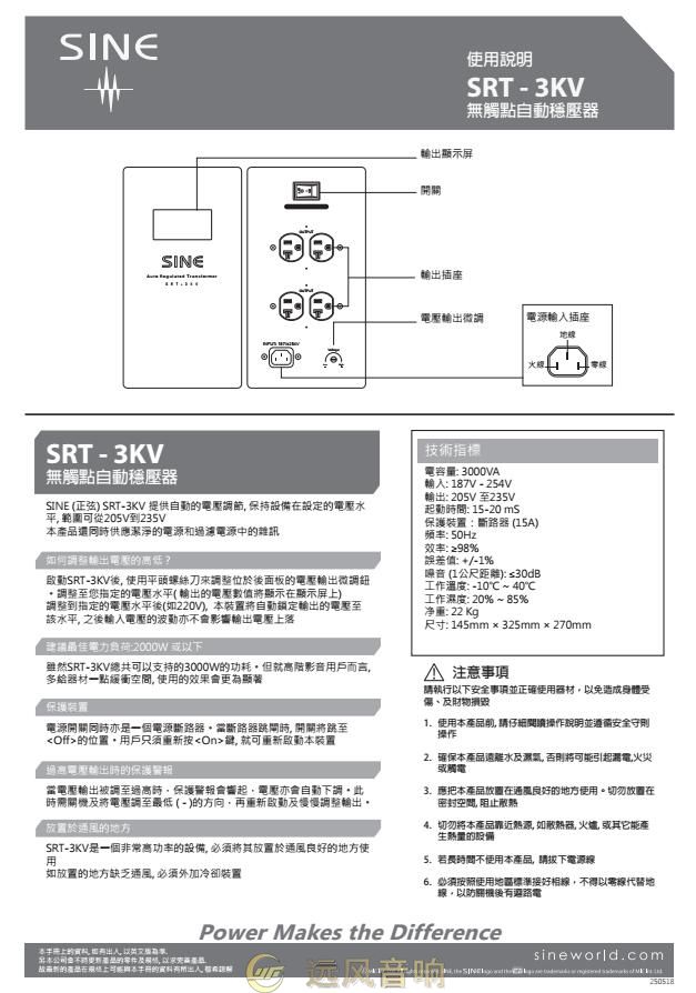 SRT-3KVA 無觸點自動穩壓器(图1)