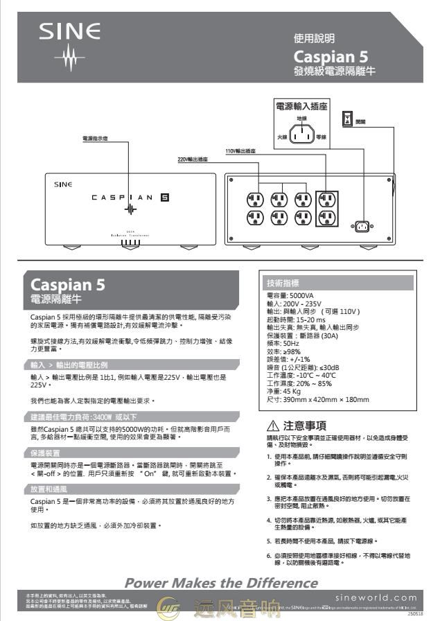 Caspian 5 (卡斯比安 5) 極級電源隔離牛(图1)
